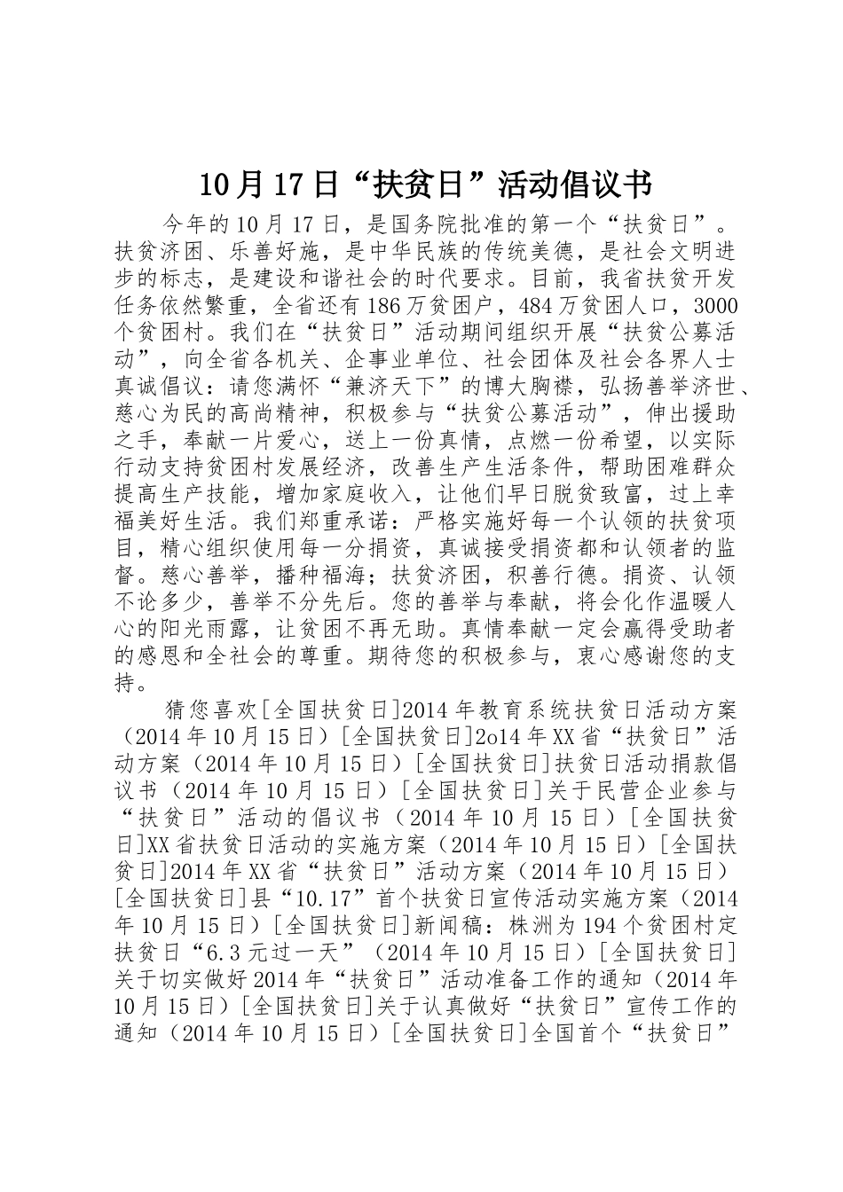 10月17日“扶贫日”活动倡议书范文_第1页