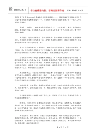 太平洋保险电话销售话术