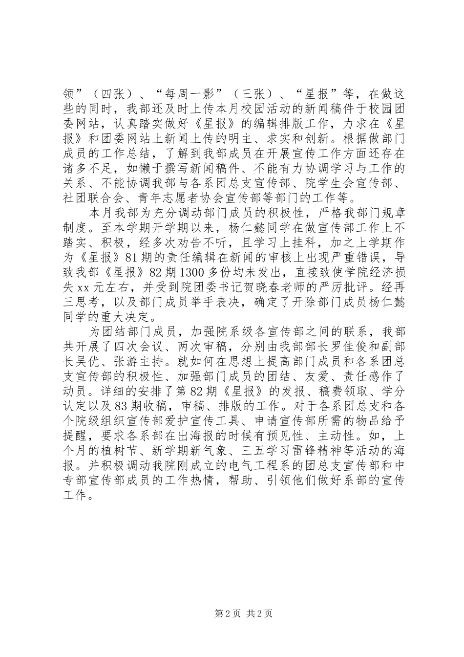 关于宣传部10月工作总结范文_第2页