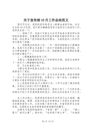 关于宣传部10月工作总结范文