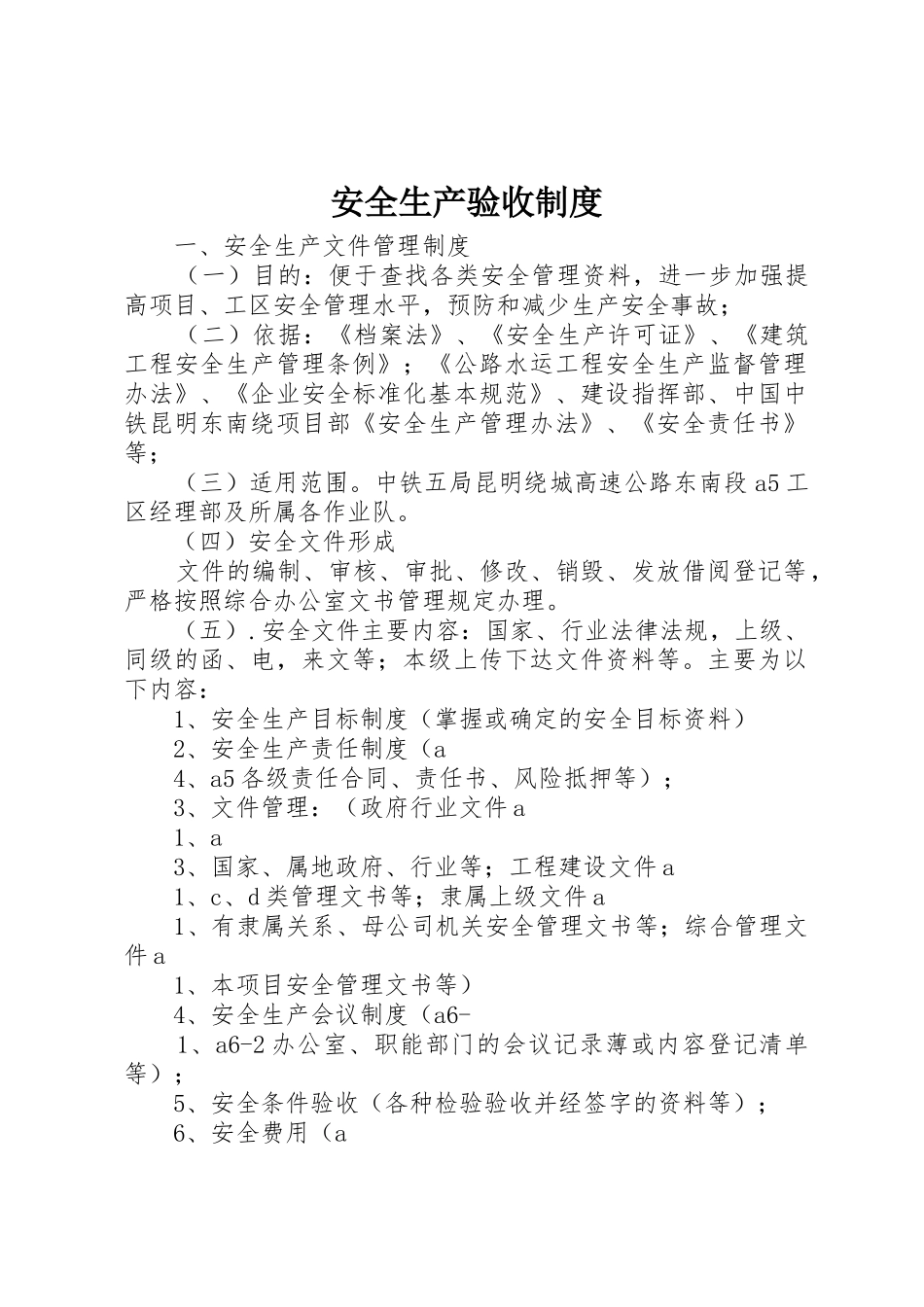 安全生产验收规章制度细则_第1页