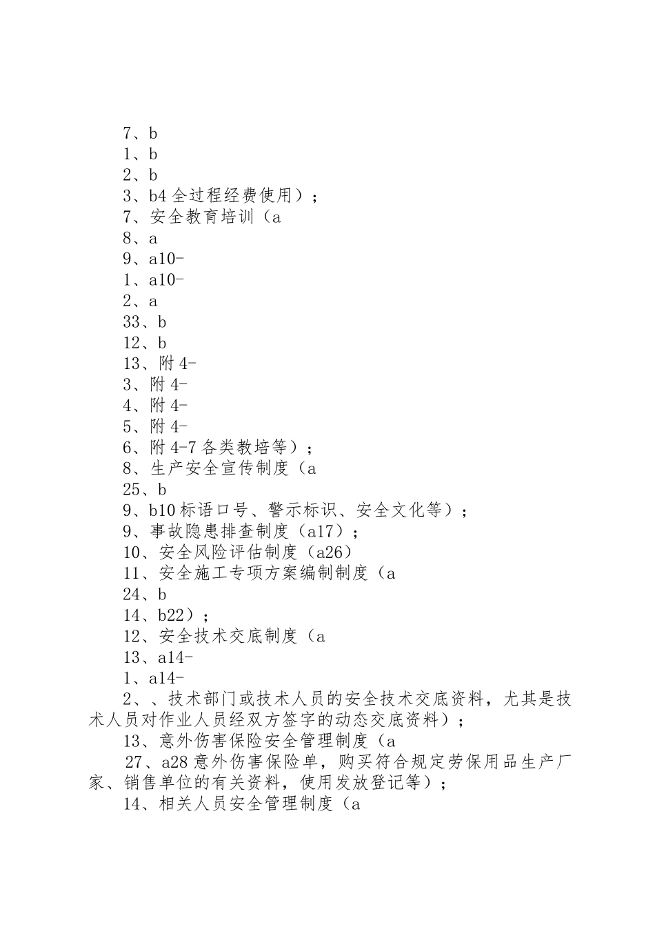 安全生产验收规章制度细则_第2页