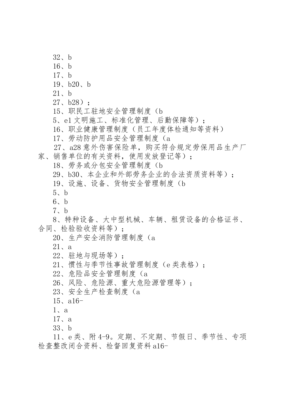安全生产验收规章制度细则_第3页