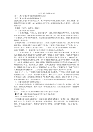 王老吉为什么改名加多宝 