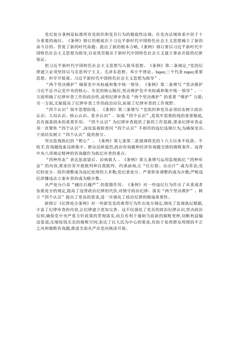 新修订《纪律处分条例》心得体会参考 _第2页