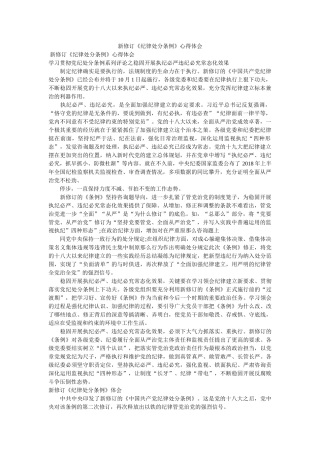 新修订《纪律处分条例》心得体会参考 