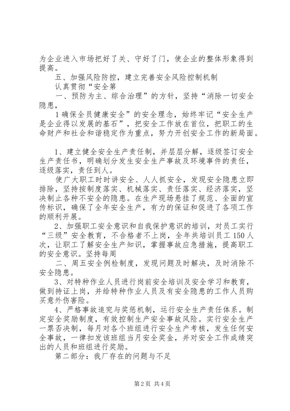 预制厂规章制度管理_第2页
