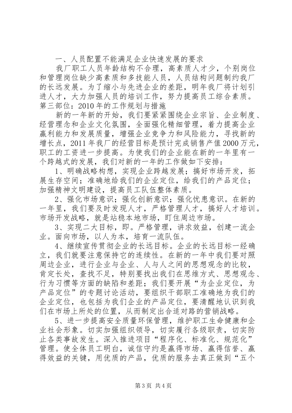 预制厂规章制度管理_第3页