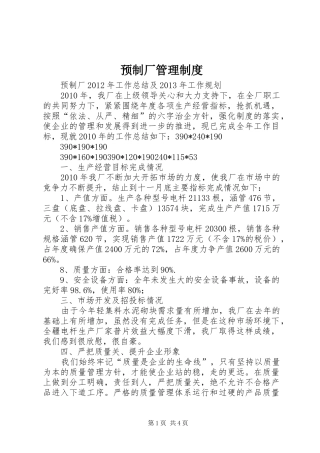 预制厂规章制度管理