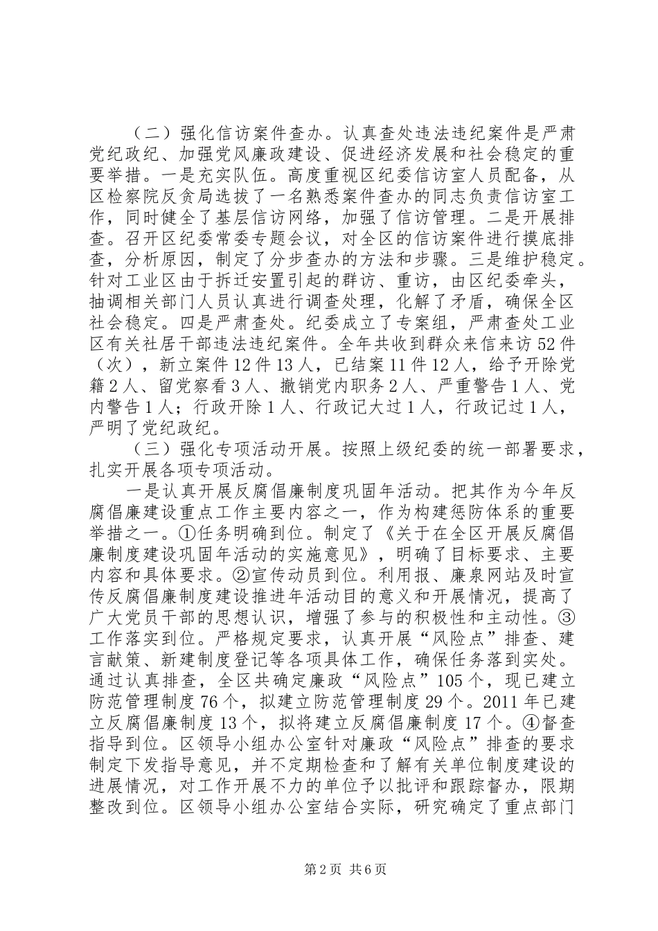 区委纪检监察总结与打算_第2页