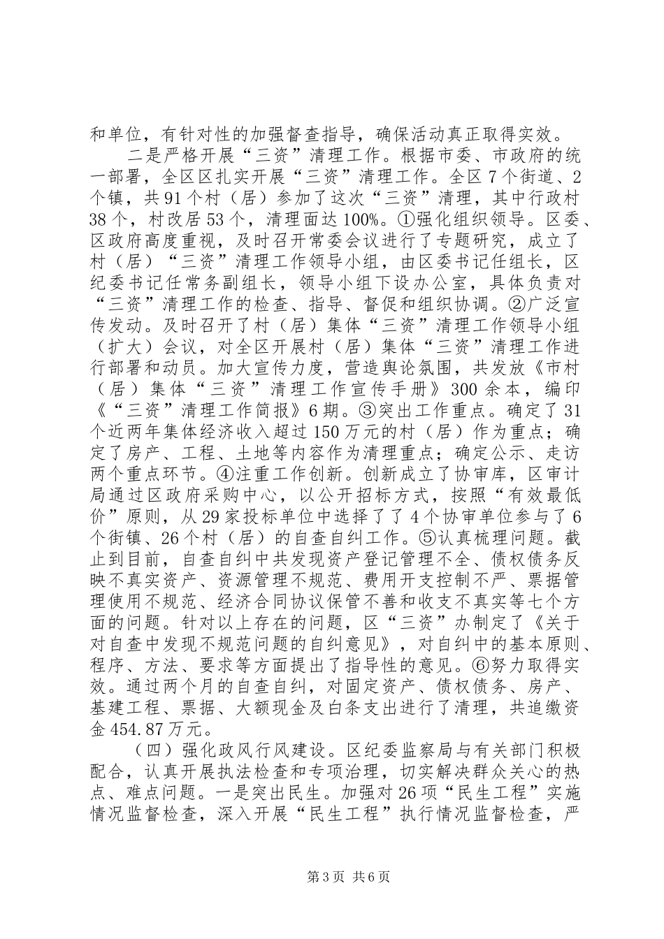 区委纪检监察总结与打算_第3页