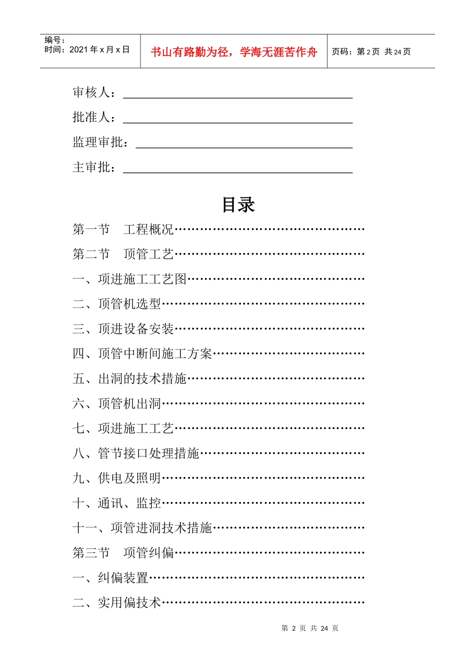 工作井及顶管专项施工方案_第2页