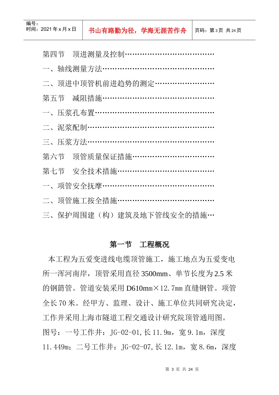 工作井及顶管专项施工方案_第3页