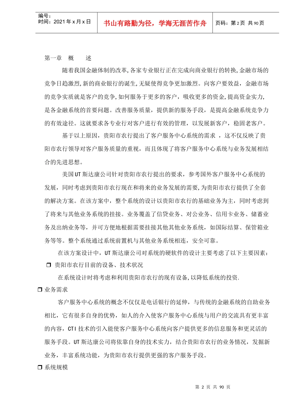 客户服务中心系统方案建议书(1)_第3页