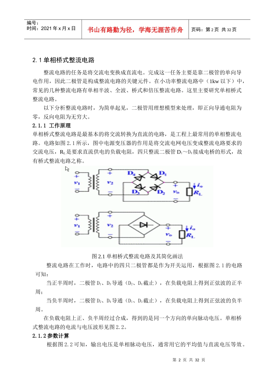 广告牌毕业设计_第2页