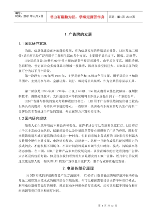 广告牌毕业设计