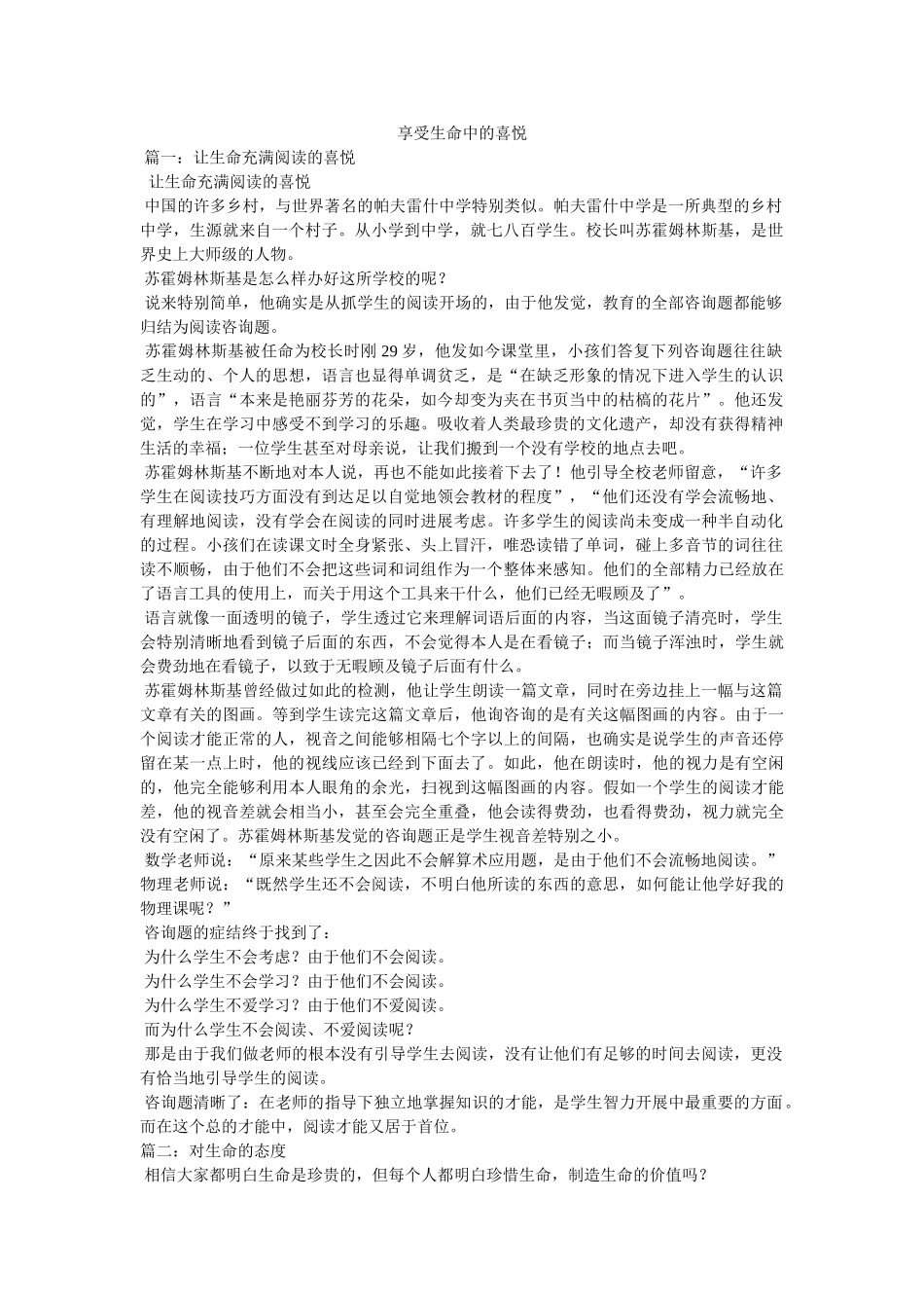 享受生命中的喜悦 _第1页