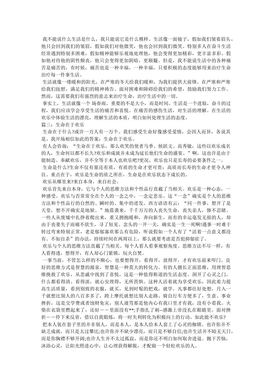 享受生命中的喜悦 _第2页