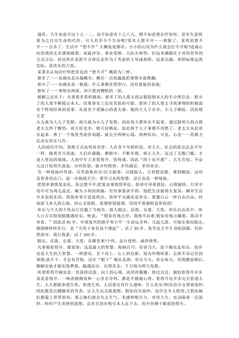 享受生命中的喜悦 _第3页