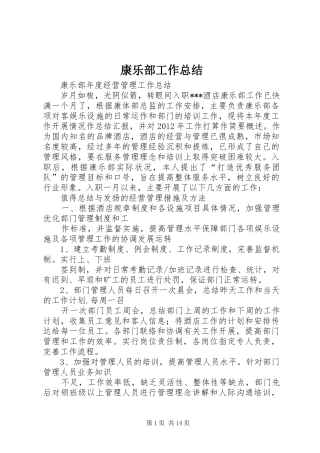 康乐部工作总结