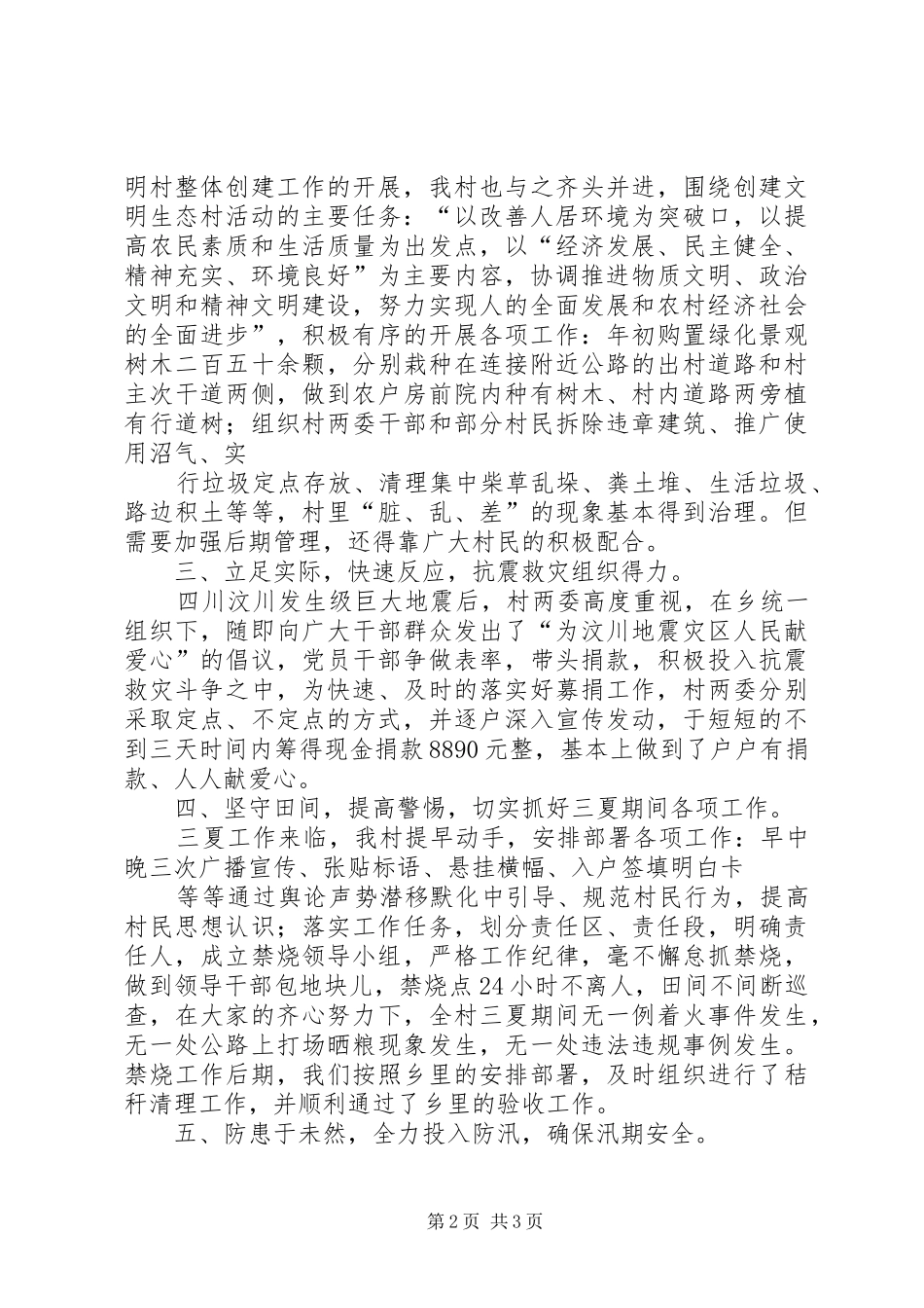 农村两委XX年上半年度工作总结_第2页