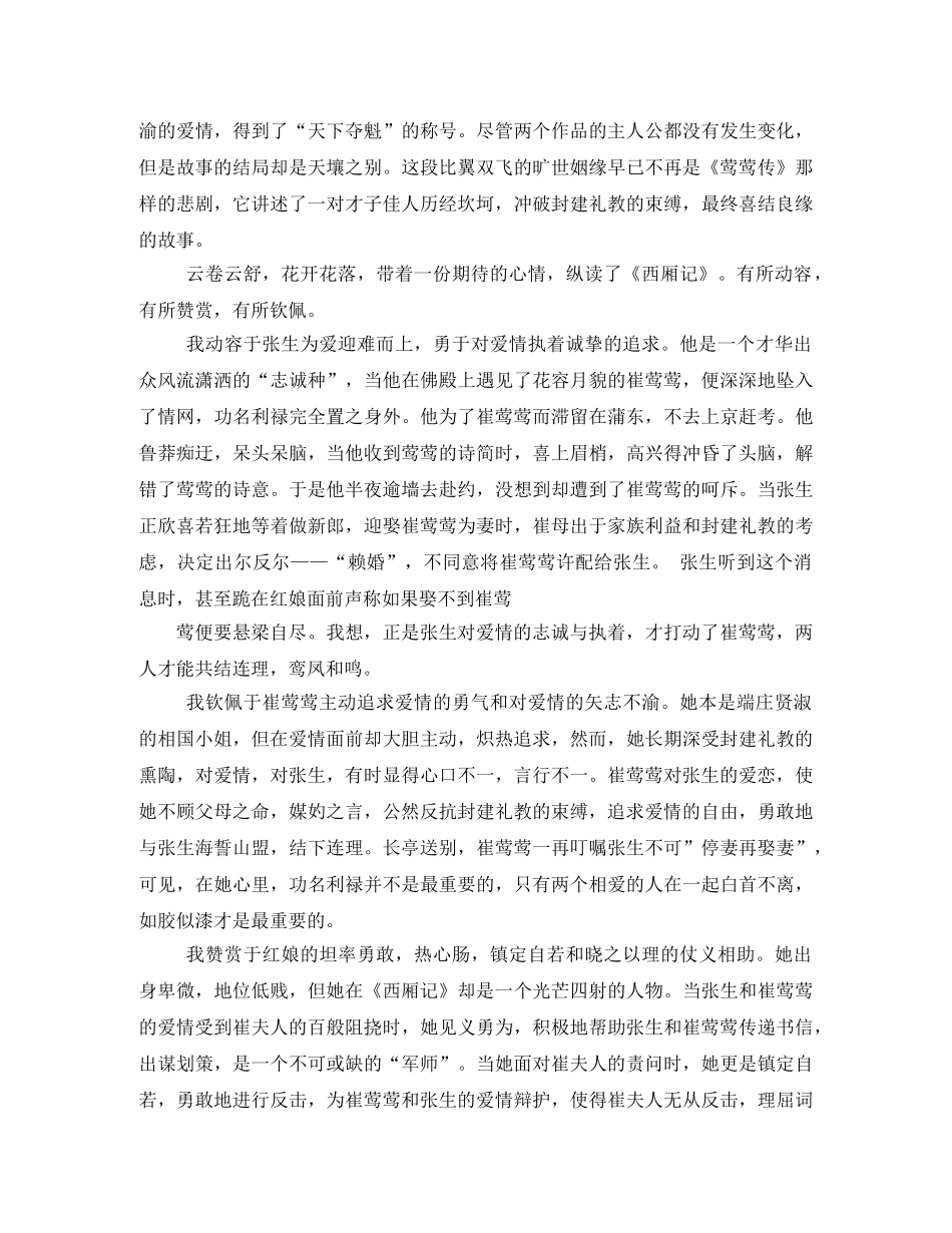 西厢记读后感2 _第2页