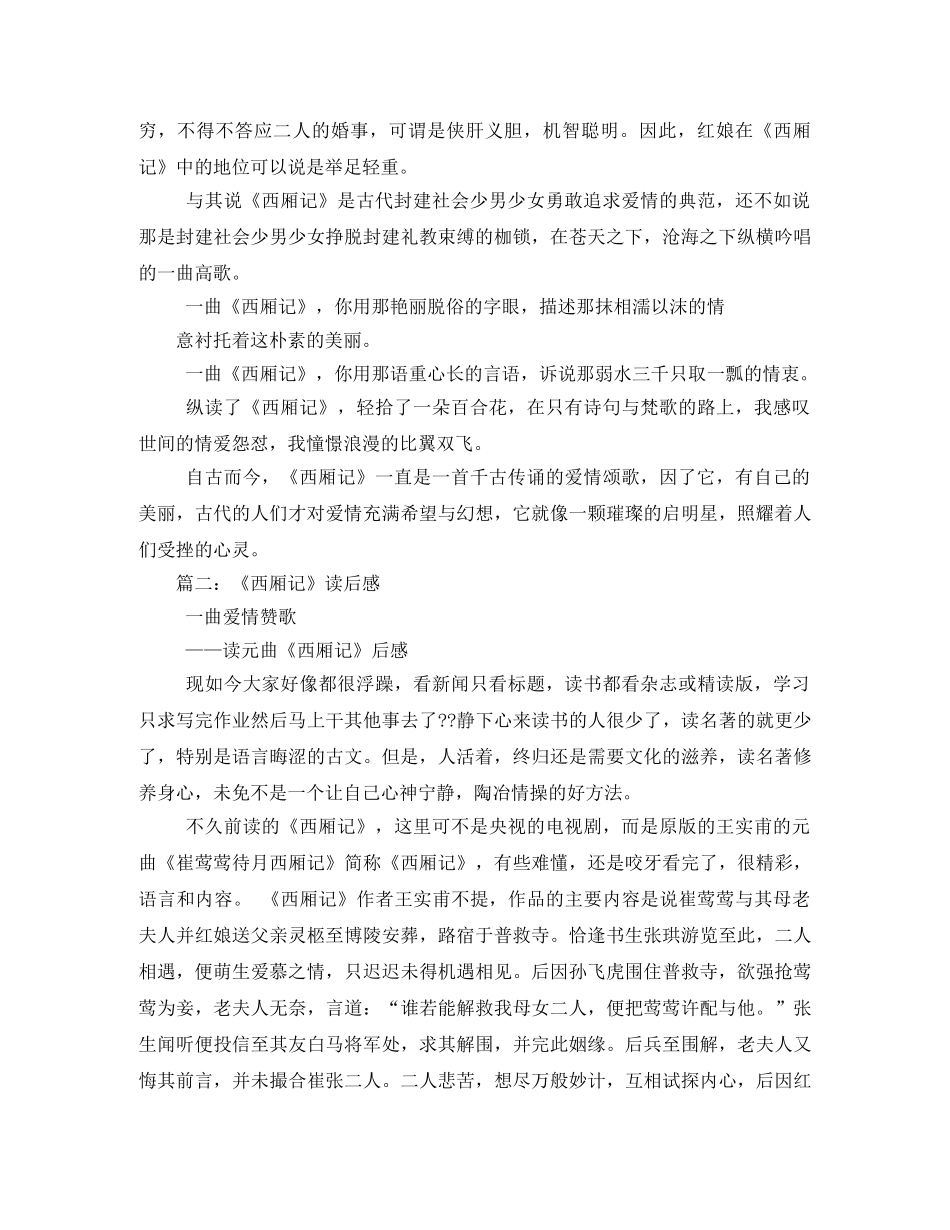 西厢记读后感2 _第3页