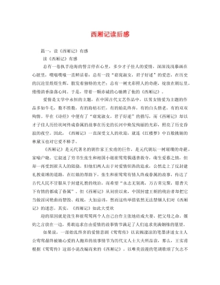 西厢记读后感2 
