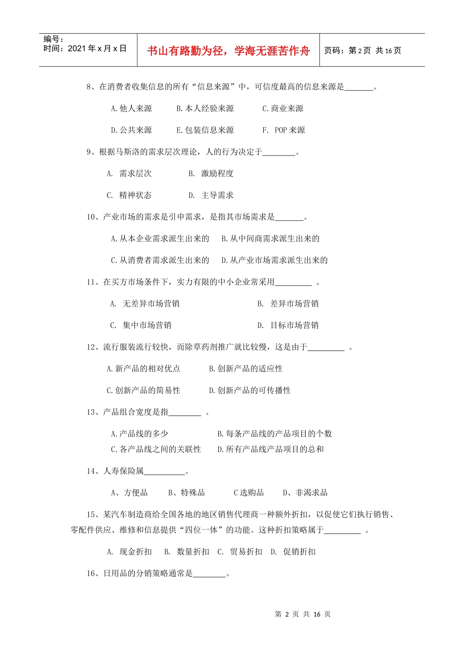 市场营销学样本试卷_第2页