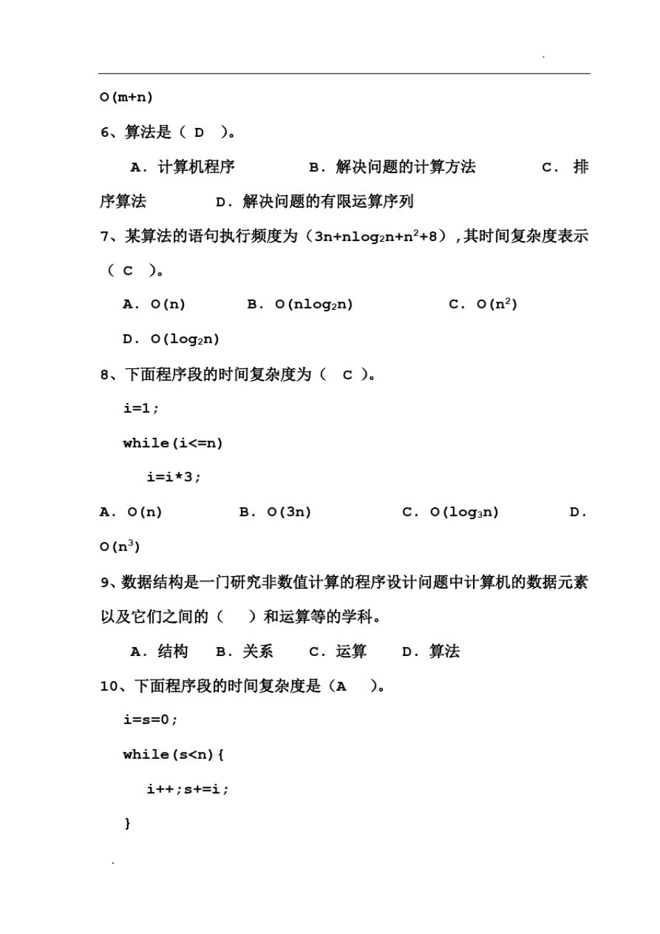 数据结构试题集(包含答案完整版)_第2页