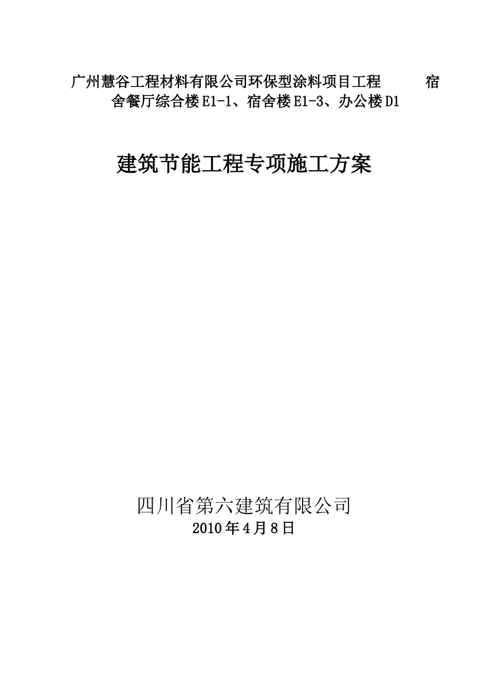 外墙岩棉板保温节能专项施工方案secret_第1页