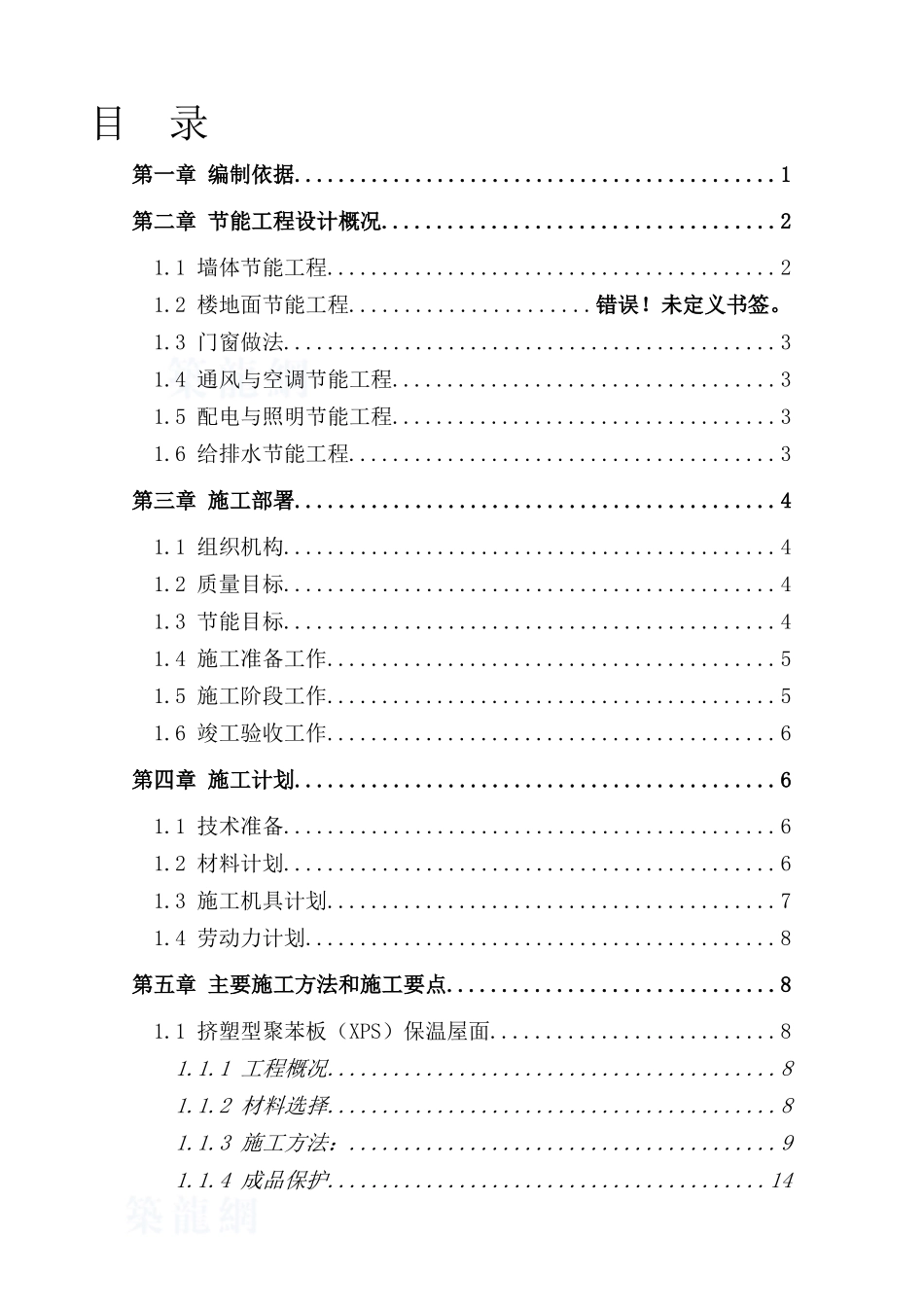 外墙岩棉板保温节能专项施工方案secret_第2页