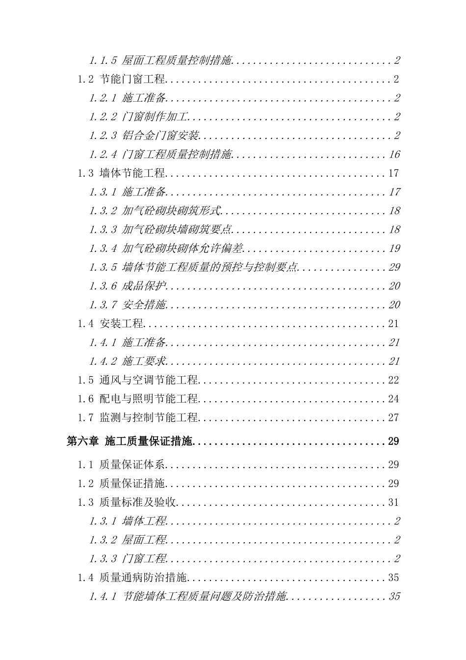 外墙岩棉板保温节能专项施工方案secret_第3页