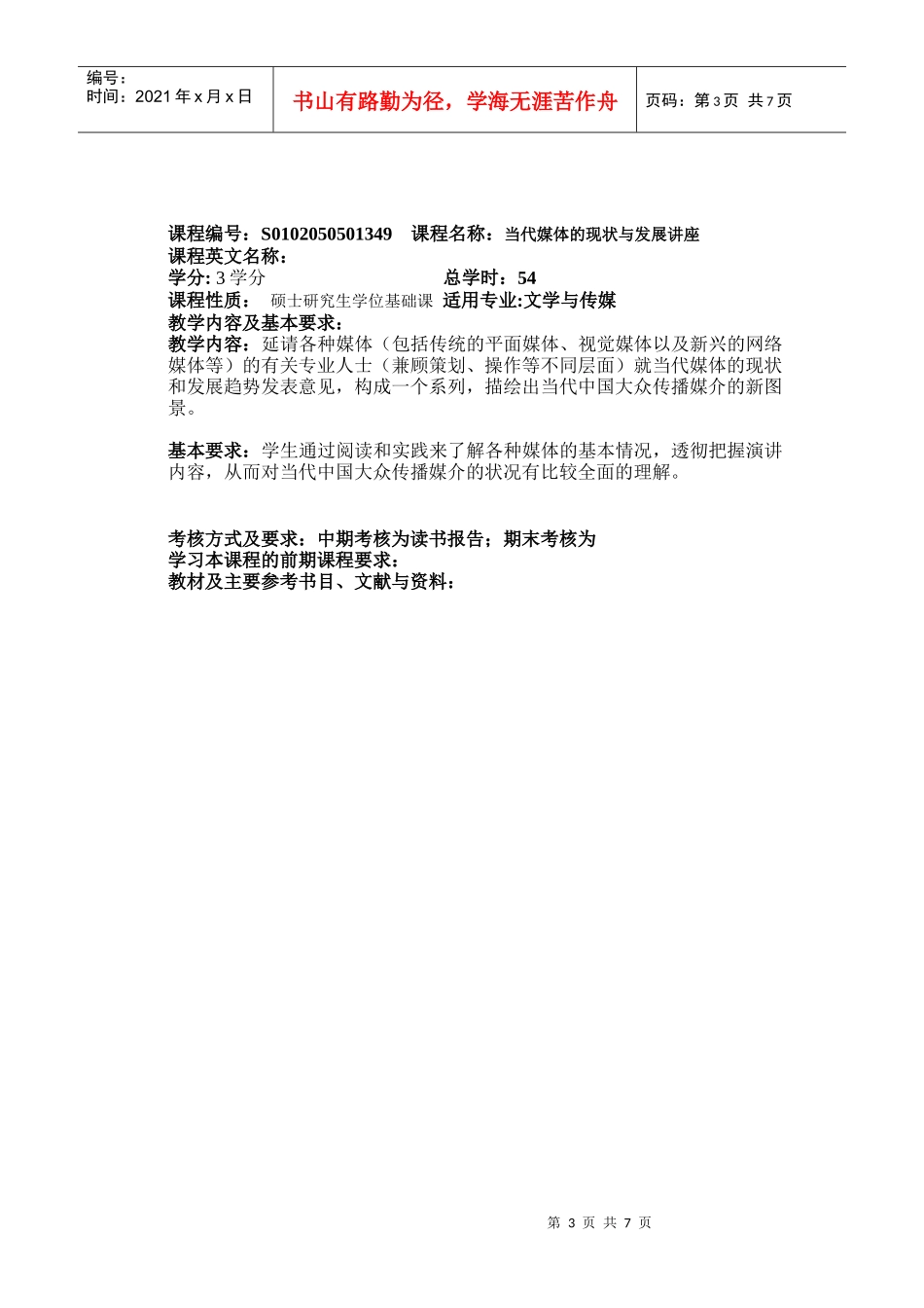 中国语言文学系文学与传媒专业_第3页