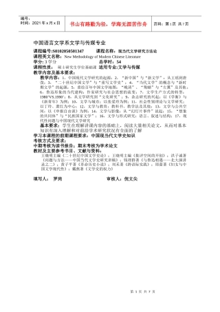 中国语言文学系文学与传媒专业