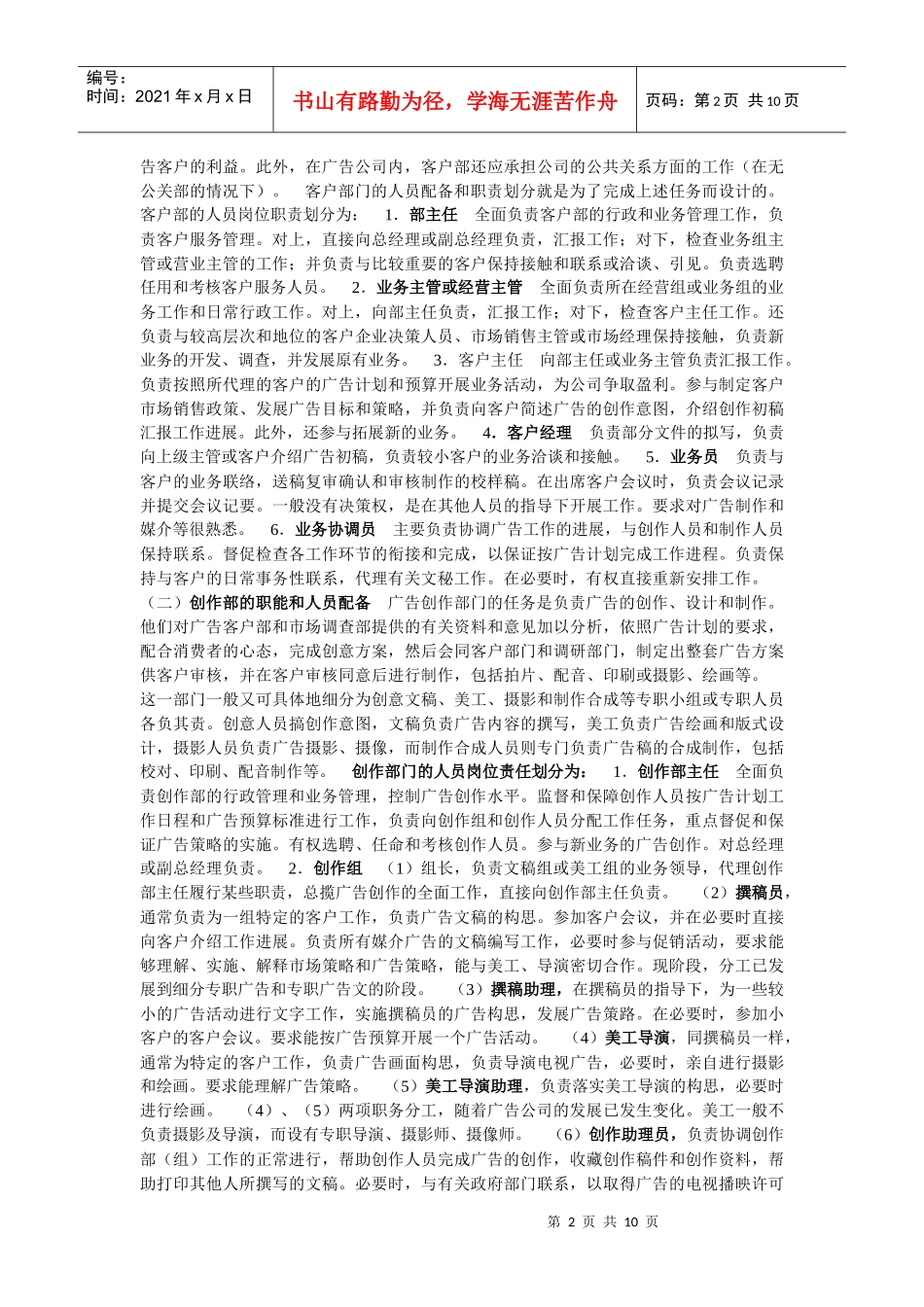 广告公司部门设置与业务分配_第2页