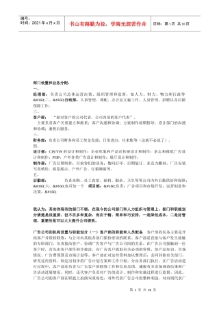 广告公司部门设置与业务分配