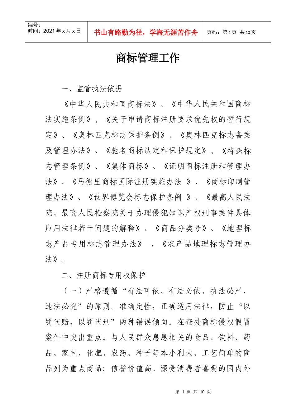 商标广告工作_第1页