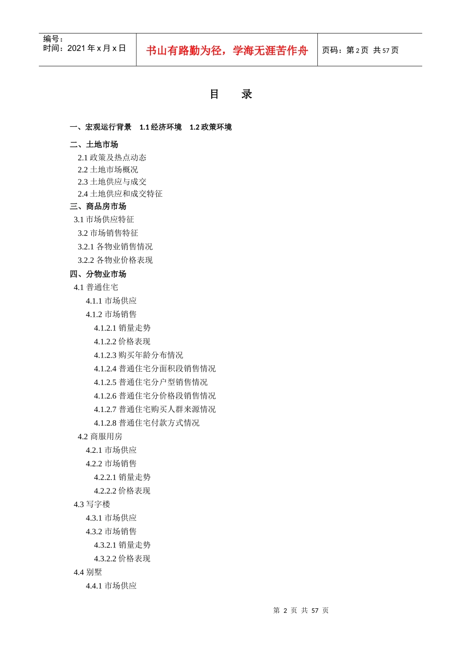XXXX年西安房地产市场分析年报_第2页
