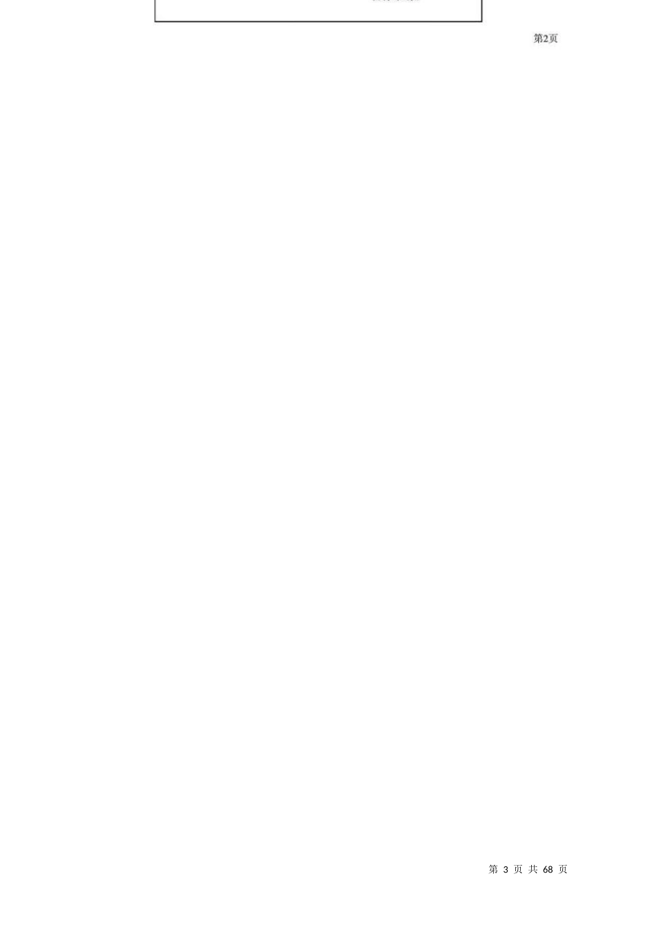 伊利集团市场营销计划书_第3页