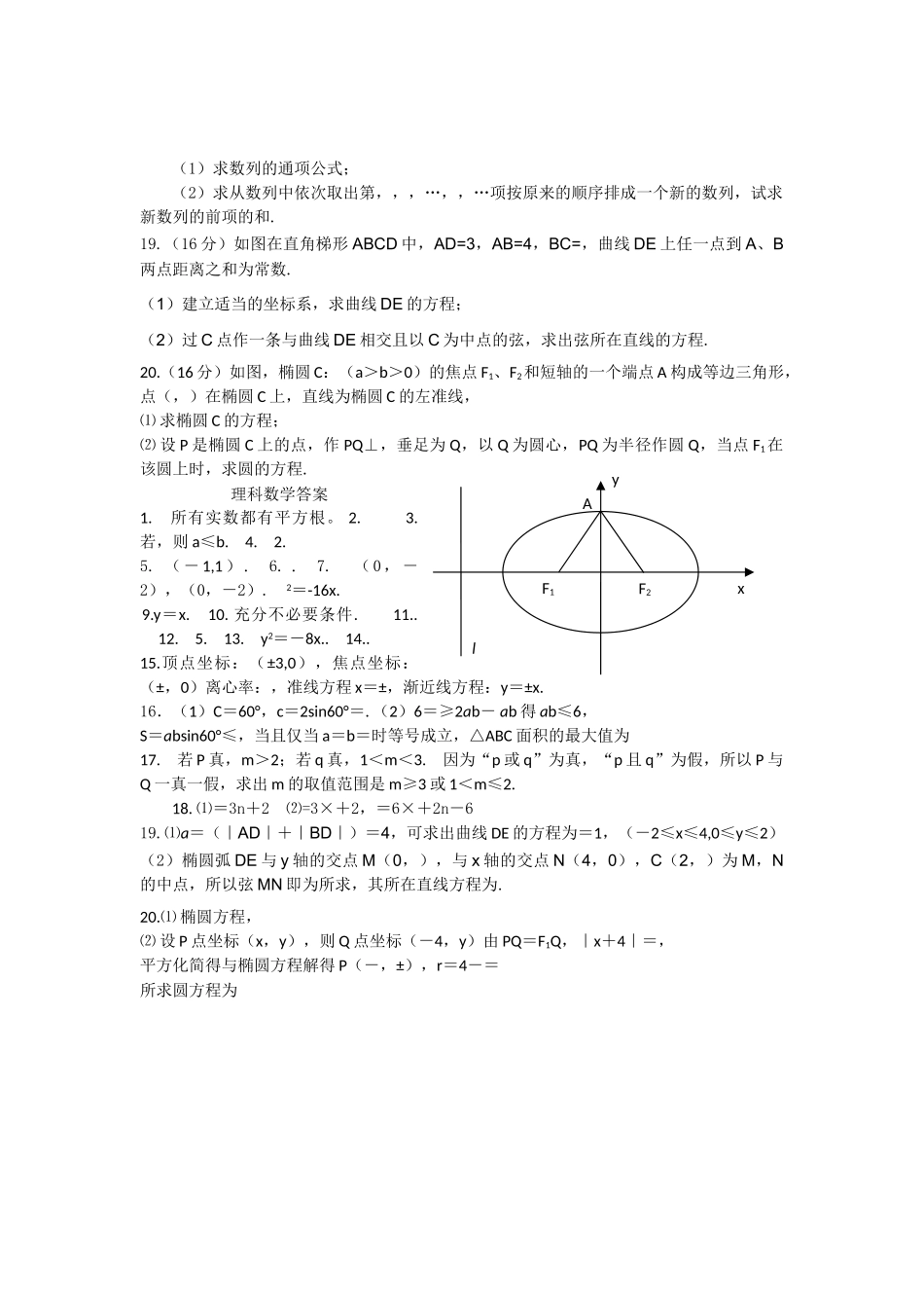 仪征201120高二上数学期中试卷及答案2 _第2页