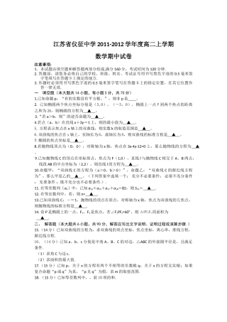 仪征201120高二上数学期中试卷及答案2 