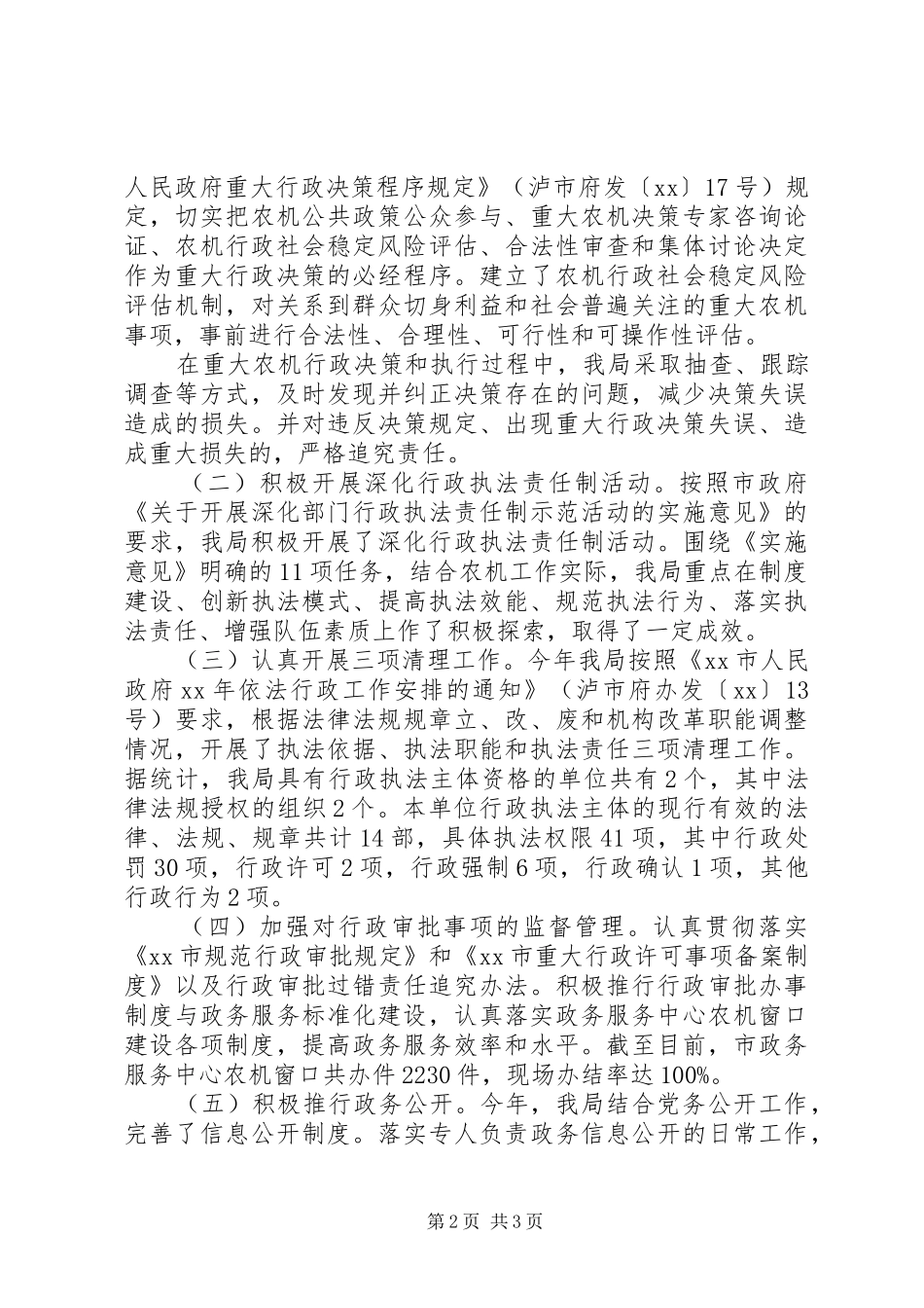 农业局行政工作总结范本_第2页
