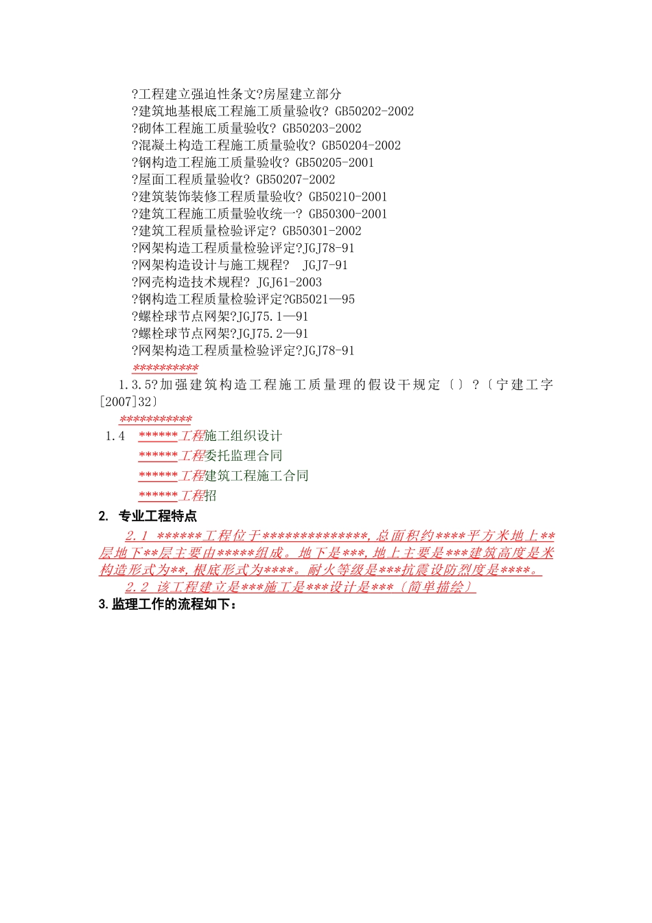 网架工程监理实施细则_第2页