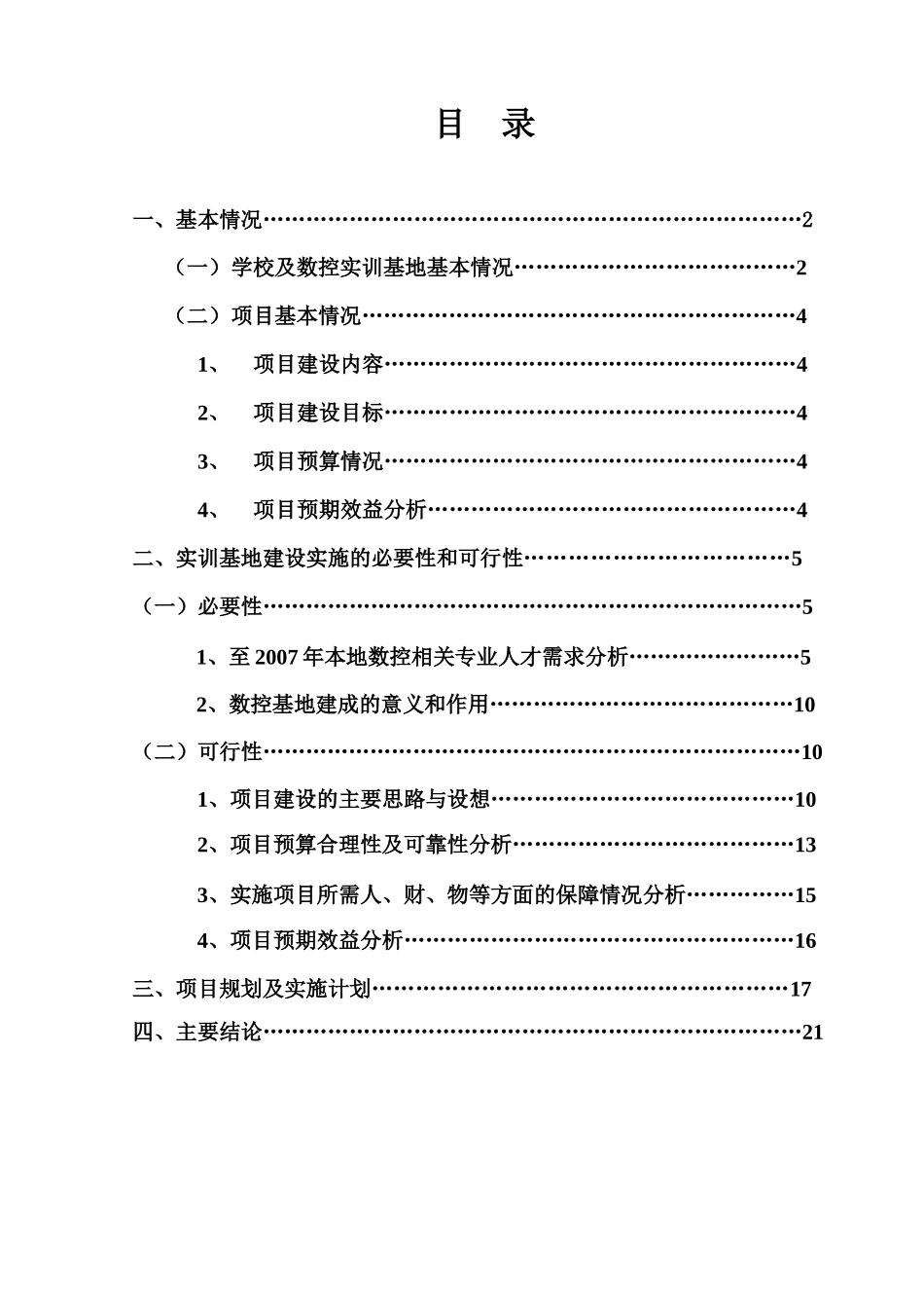 数控实训基地建设申报说明-数控实训基地建设_第2页