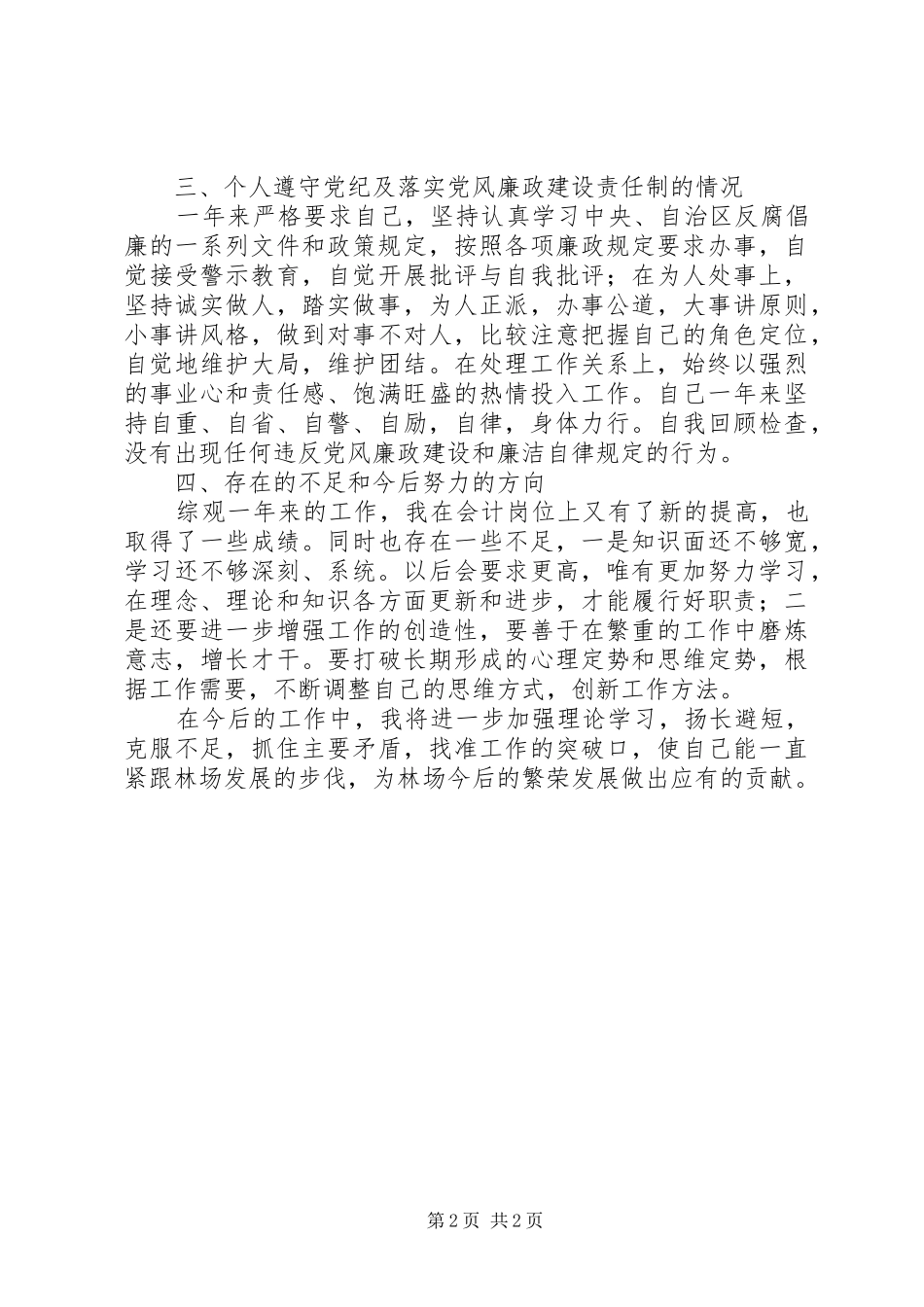 基建办个人年终总结_第2页