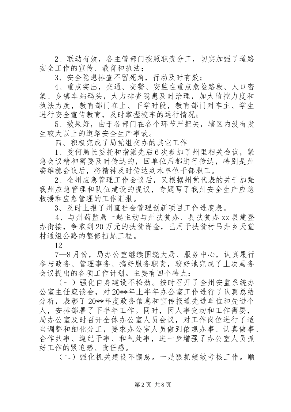 市安监局应急救援工作总结_第2页