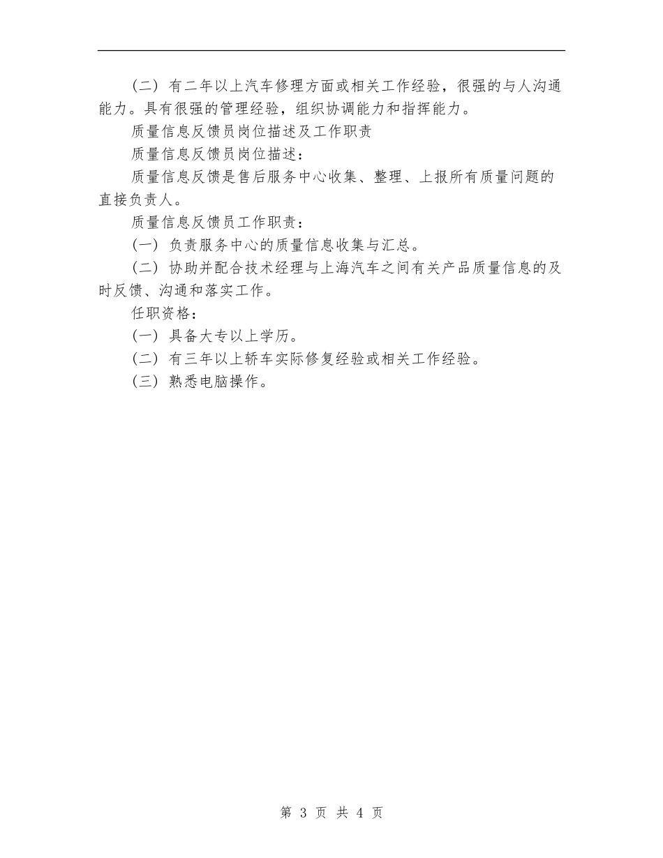 4s店客服专员工作计划_第3页