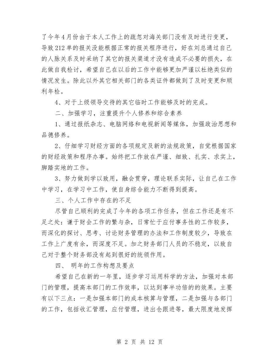 2024有关于财务年终总结与2024有关商务上半年工作总结范文汇编_第2页