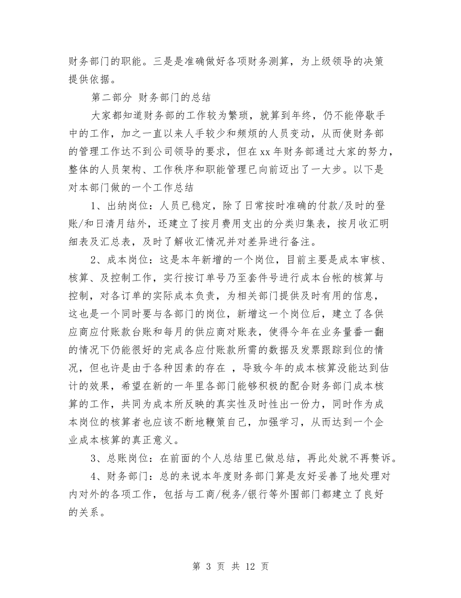 2024有关于财务年终总结与2024有关商务上半年工作总结范文汇编_第3页